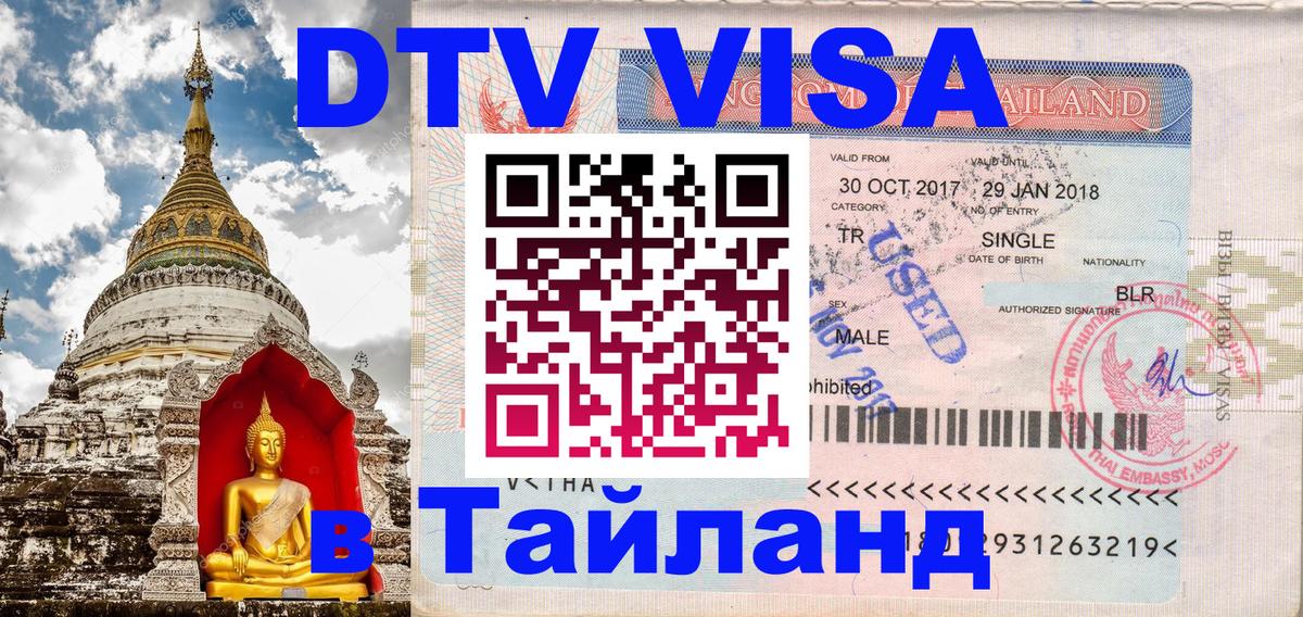 Цены на DTV визу в Таиланд — пакеты услуг, достаточно даже паспорта - Каракас 05.10.2025 Цены на DTV визу в Таиланд — пакеты услуг, достаточно даже паспорта - Каракас 03.10.2025